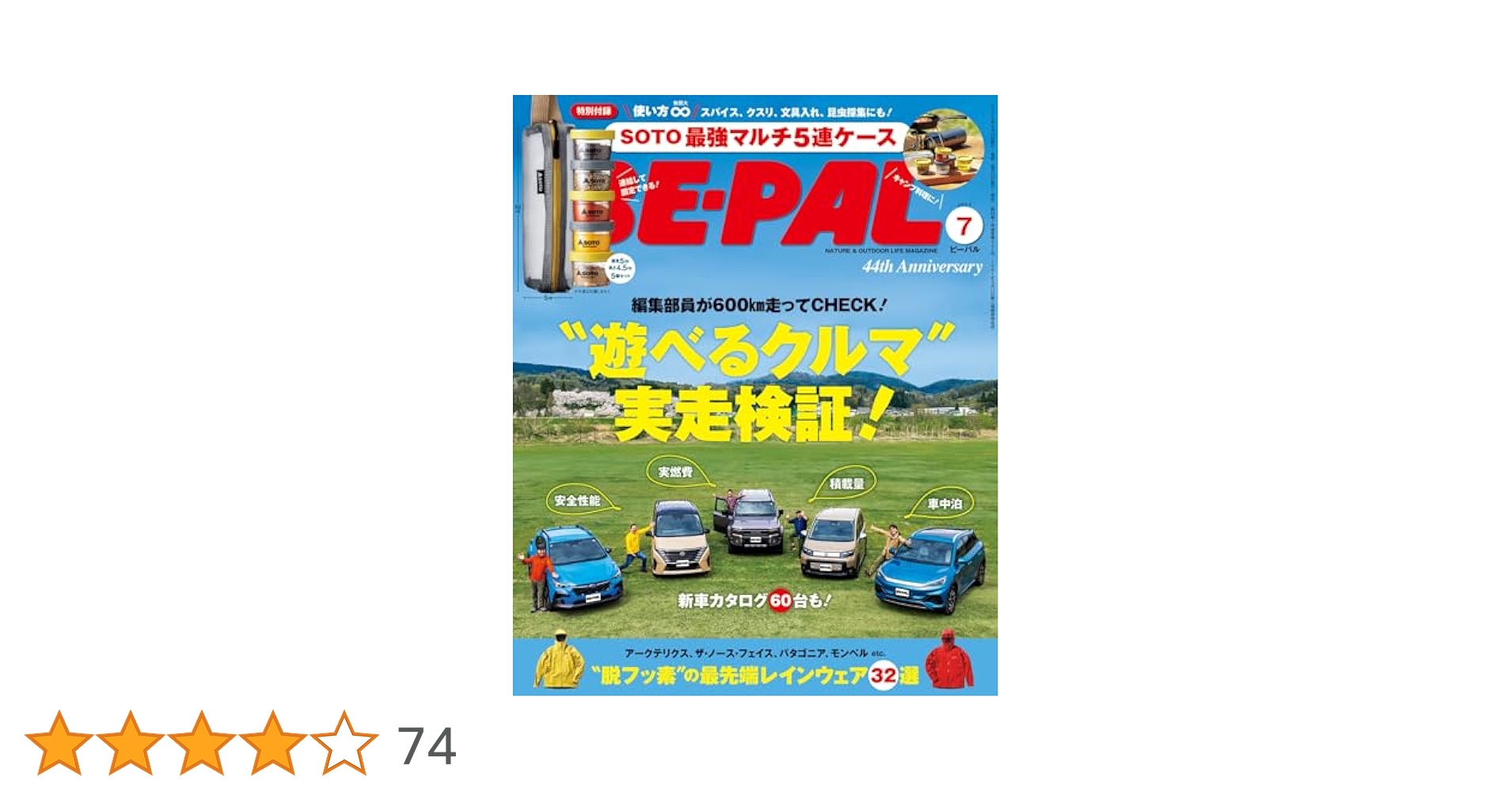 BE-PAL　創刊1周年記念号　昭和57年7月号〜昭和58年6月号12冊セット 2025年最新】be pal 7月号の人気アイテム - メルカリ
